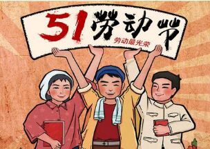 關(guān)于鼎悅電子2021年勞動節(jié)放假安排的通知